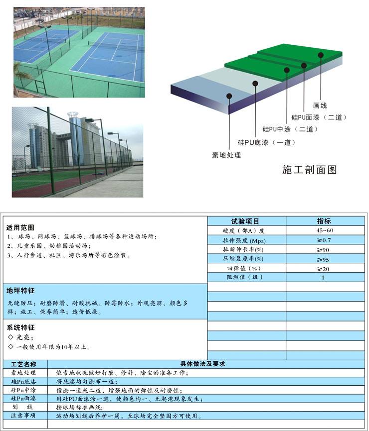 連云港硅PU材料球場